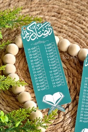 بوك مارك أجزاء القرآن - تركواز