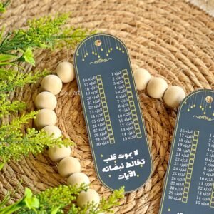 بوك مارك أجزاء القرآن اخضر داكن
