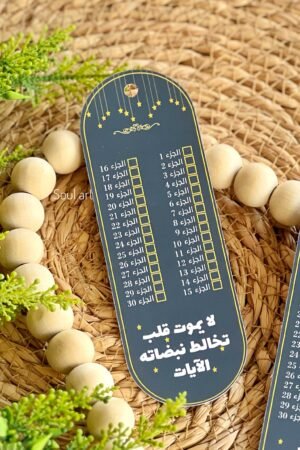 بوك مارك أجزاء القرآن اخضر داكن