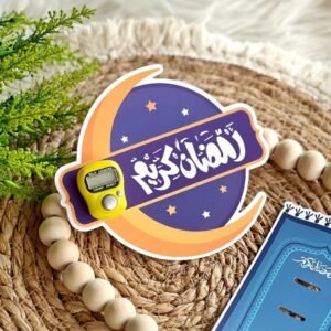 كارت سبحة هلال رمضان - موف