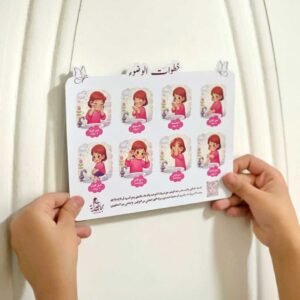 لوحة خطوات الوضوء للأطفال